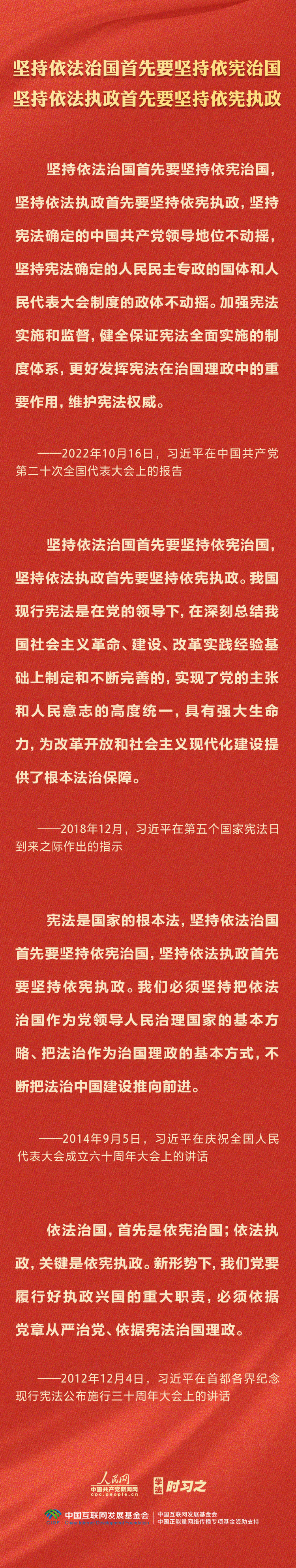 學(xué)習(xí)習(xí)近平法治思想｜堅(jiān)持依憲治國(guó)、依憲執(zhí)政
