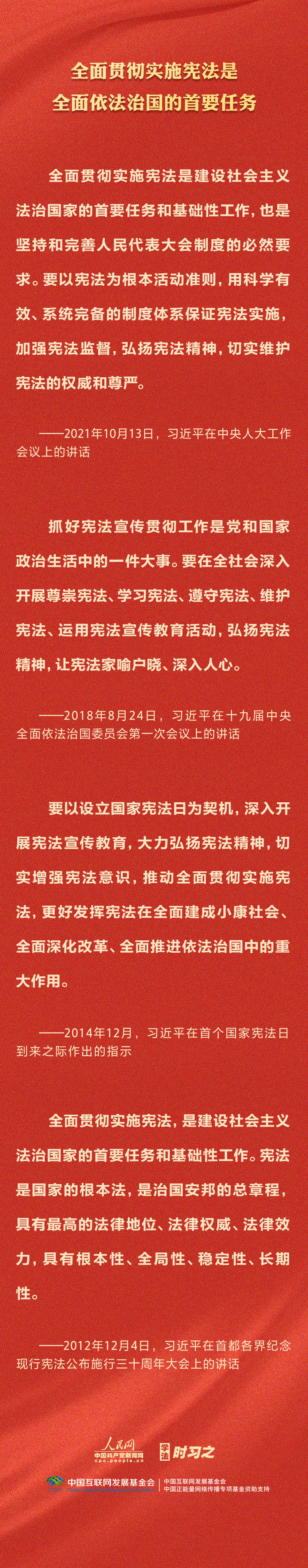 學(xué)習(xí)習(xí)近平法治思想｜堅(jiān)持依憲治國(guó)、依憲執(zhí)政