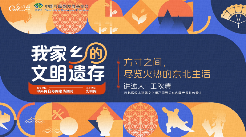 【何以中國】我家鄉(xiāng)的文明遺存丨方寸之間，盡覽火熱的東北生活