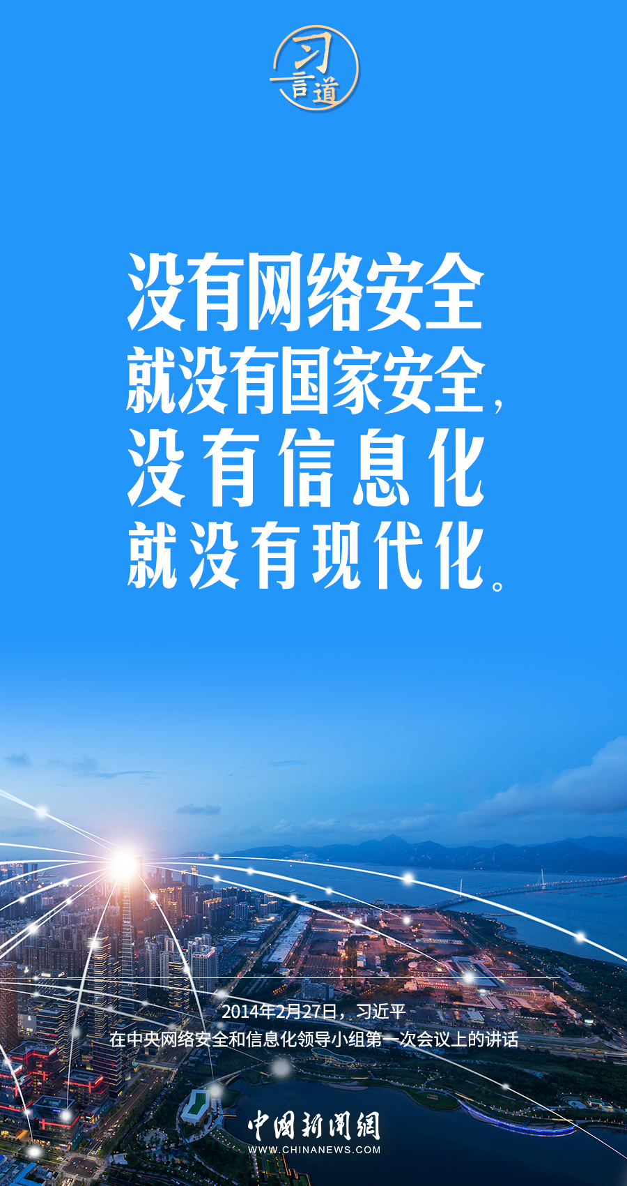 【闊步邁向網(wǎng)絡強國】習言道｜為老百姓提供用得上、用得起、用得好的信息服務