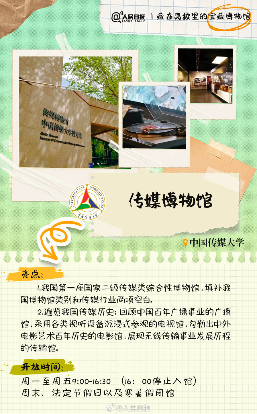 羨慕！打卡藏在高校里的寶藏博物館