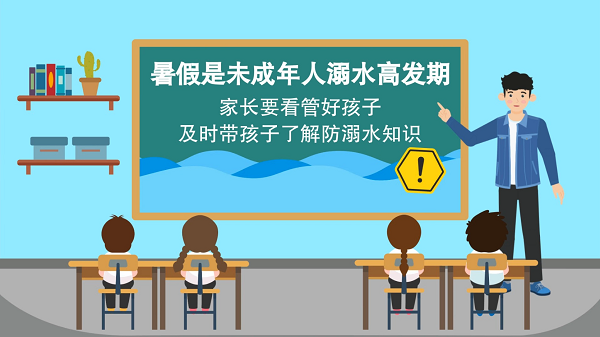 【防汛救災(zāi)在行動(dòng)】動(dòng)畫｜@廣大家長們，這些防溺水安全知識(shí)和孩子一起學(xué)習(xí)