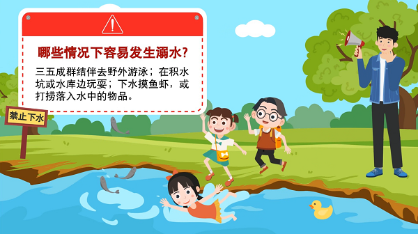 【防汛救災(zāi)在行動(dòng)】動(dòng)畫｜@廣大家長們，這些防溺水安全知識(shí)和孩子一起學(xué)習(xí)