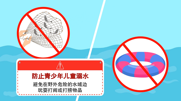 【防汛救災(zāi)在行動(dòng)】動(dòng)畫｜@廣大家長們，這些防溺水安全知識(shí)和孩子一起學(xué)習(xí)