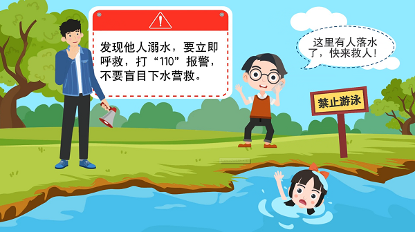 【防汛救災(zāi)在行動(dòng)】動(dòng)畫｜@廣大家長們，這些防溺水安全知識(shí)和孩子一起學(xué)習(xí)