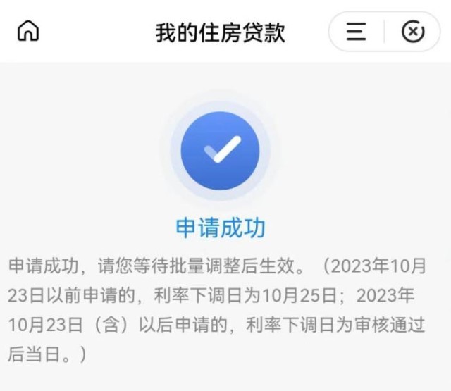 固定利率轉(zhuǎn)浮動利率申請成功通知。 受訪者供圖