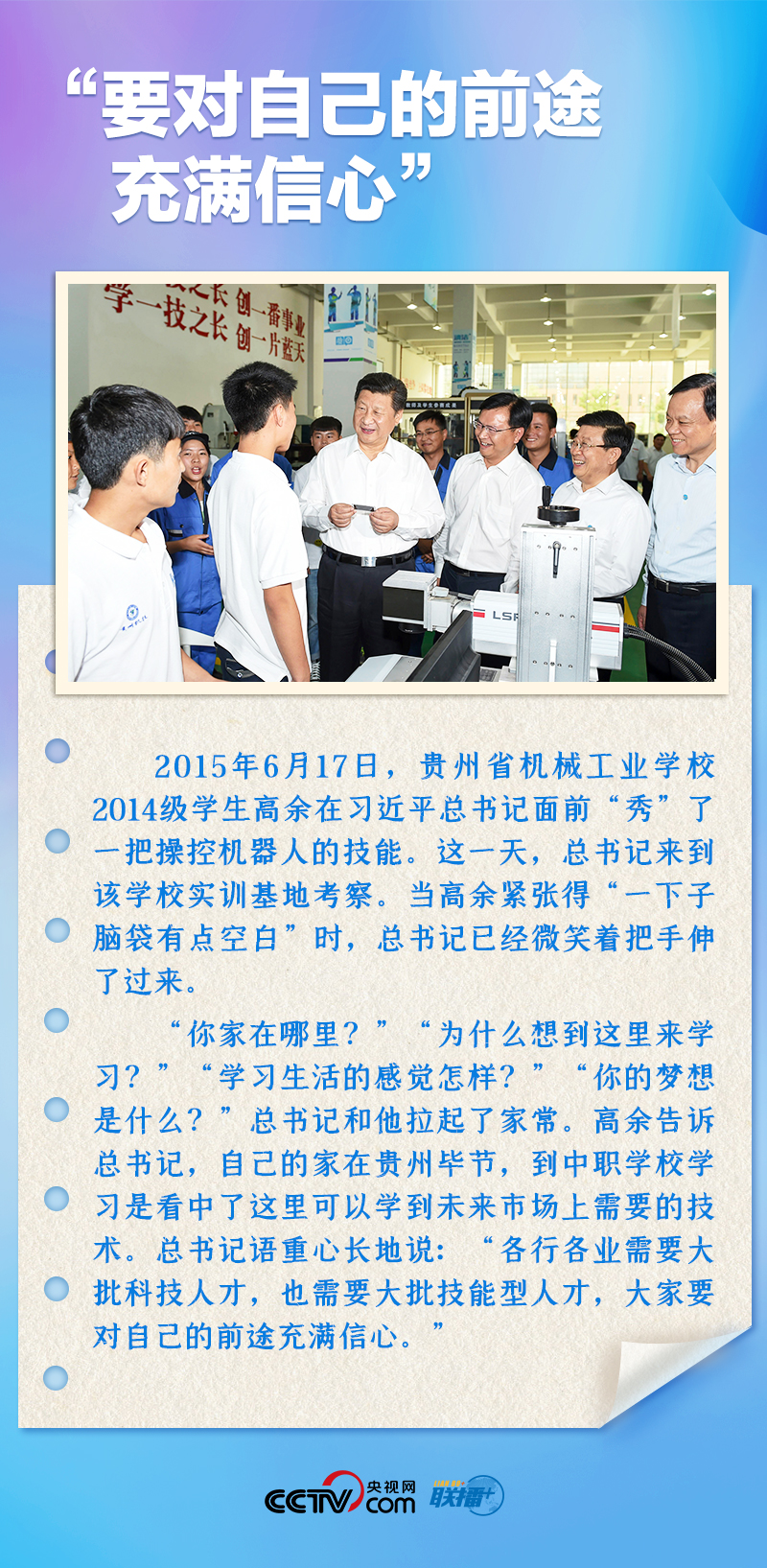 聯(lián)播+｜推心置腹！總書記與青年面對面