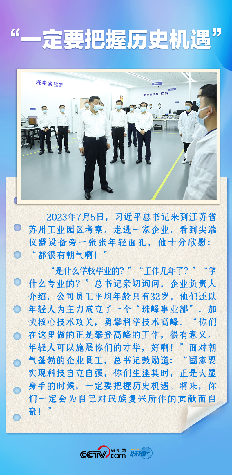 聯(lián)播+｜推心置腹！總書記與青年面對面