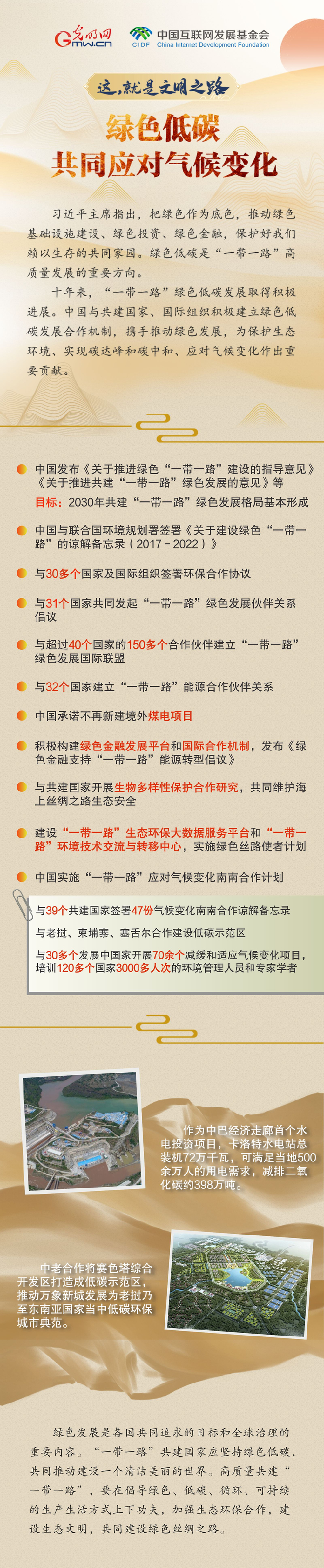 【這，就是文明之路②】綠色低碳 共同應(yīng)對氣候變化