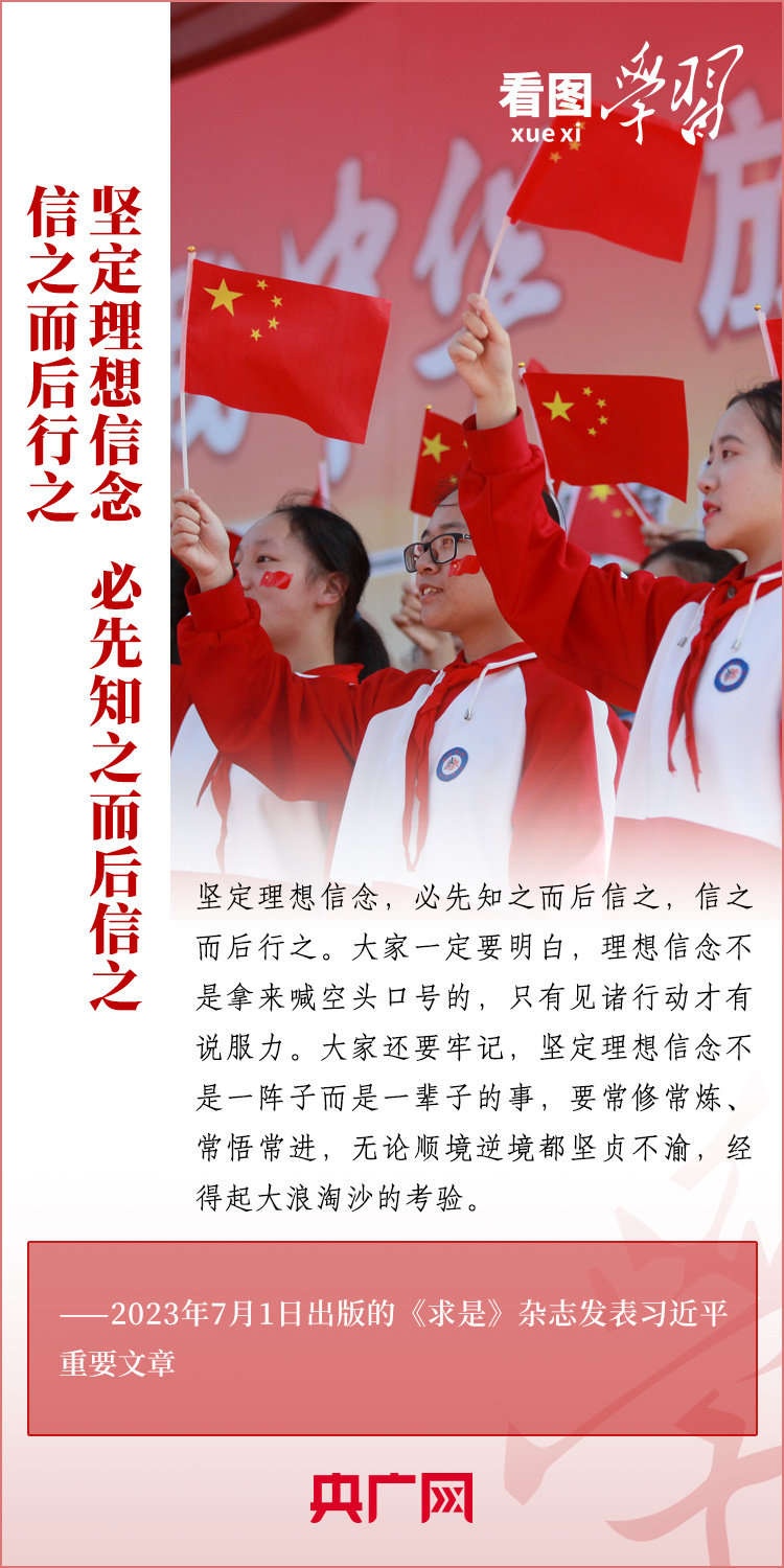 看圖學(xué)習(xí)丨樹立正確的世界觀、人生觀、價(jià)值觀，走好人生道路