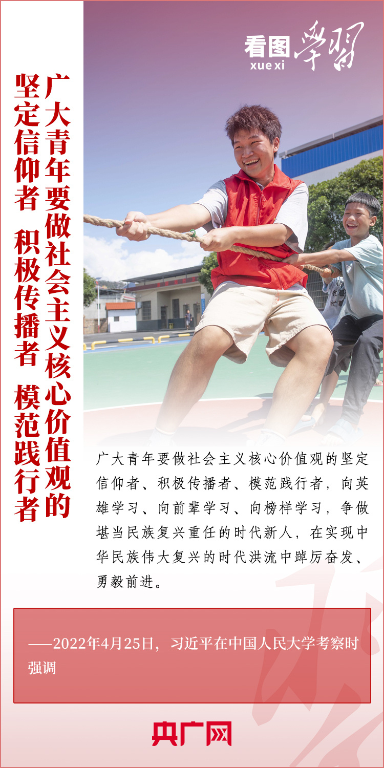 看圖學(xué)習(xí)丨樹立正確的世界觀、人生觀、價(jià)值觀，走好人生道路