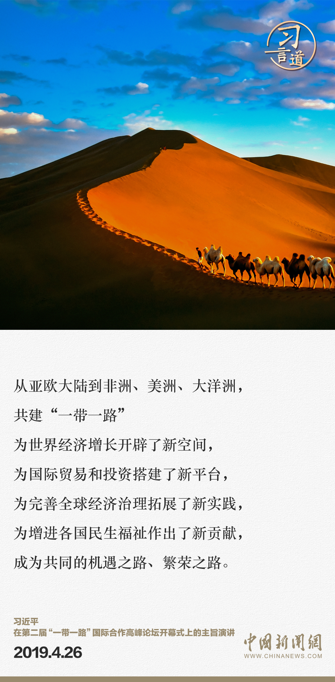 【大道共通】習(xí)言道｜“一帶一路”倡議來(lái)自中國(guó)，但成效惠及世界