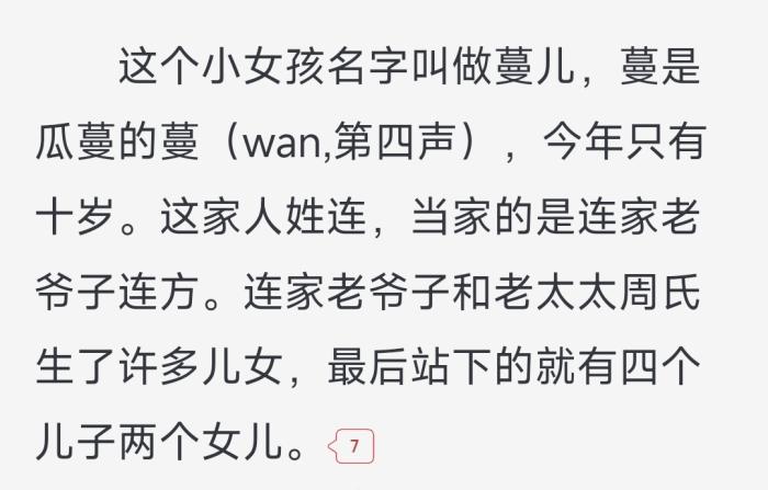 《田耕紀(jì)》原著《重生小地主》原文截圖。截自起點(diǎn)中文網(wǎng)