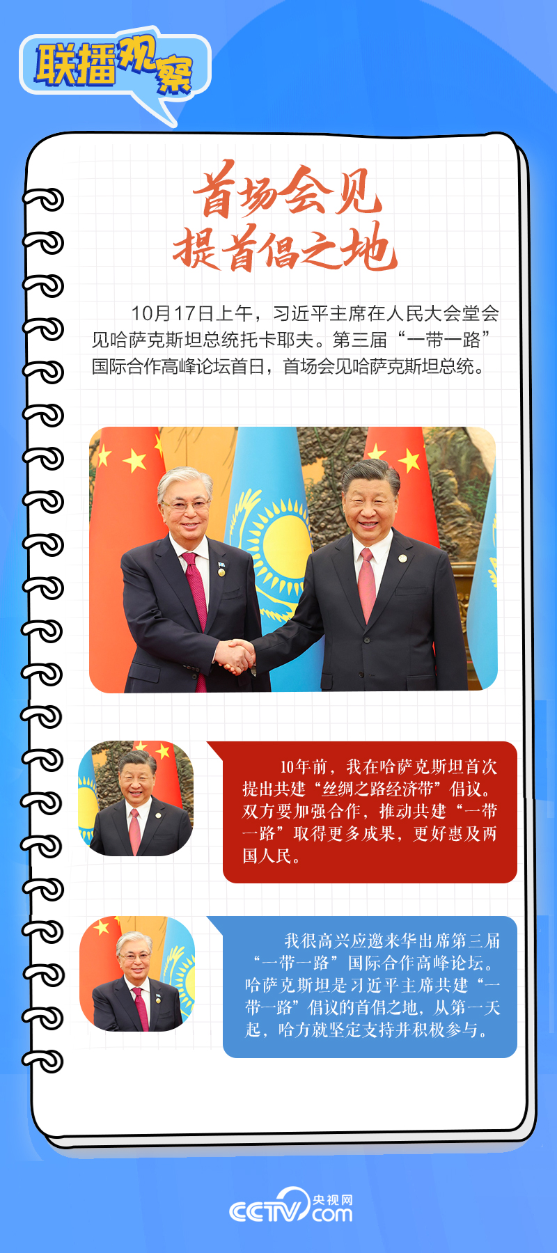 聯(lián)播觀察｜重要主場外交會晤多國領(lǐng)導(dǎo)人，這些細(xì)節(jié)不可錯過
