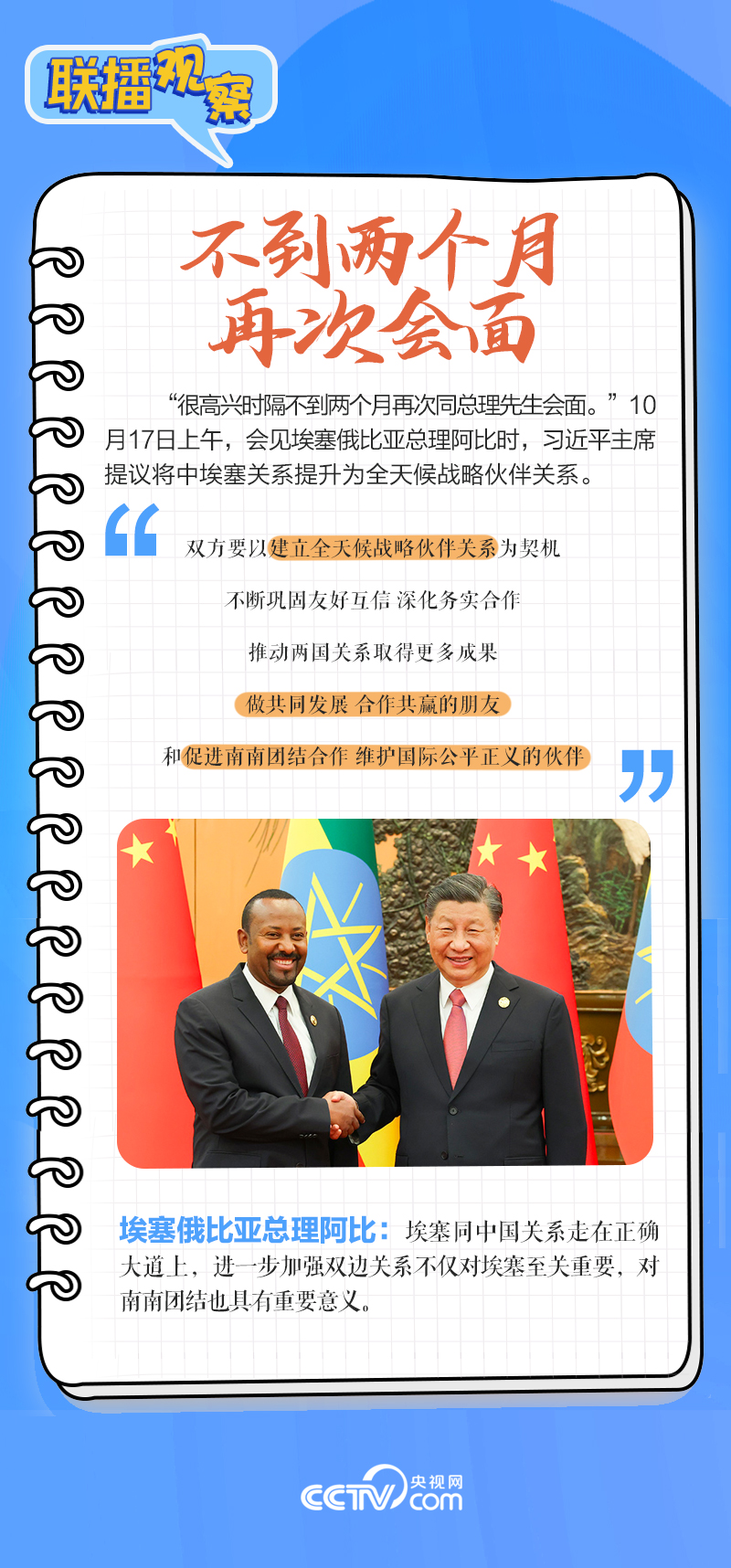 聯(lián)播觀察｜重要主場外交會晤多國領(lǐng)導(dǎo)人，這些細(xì)節(jié)不可錯過