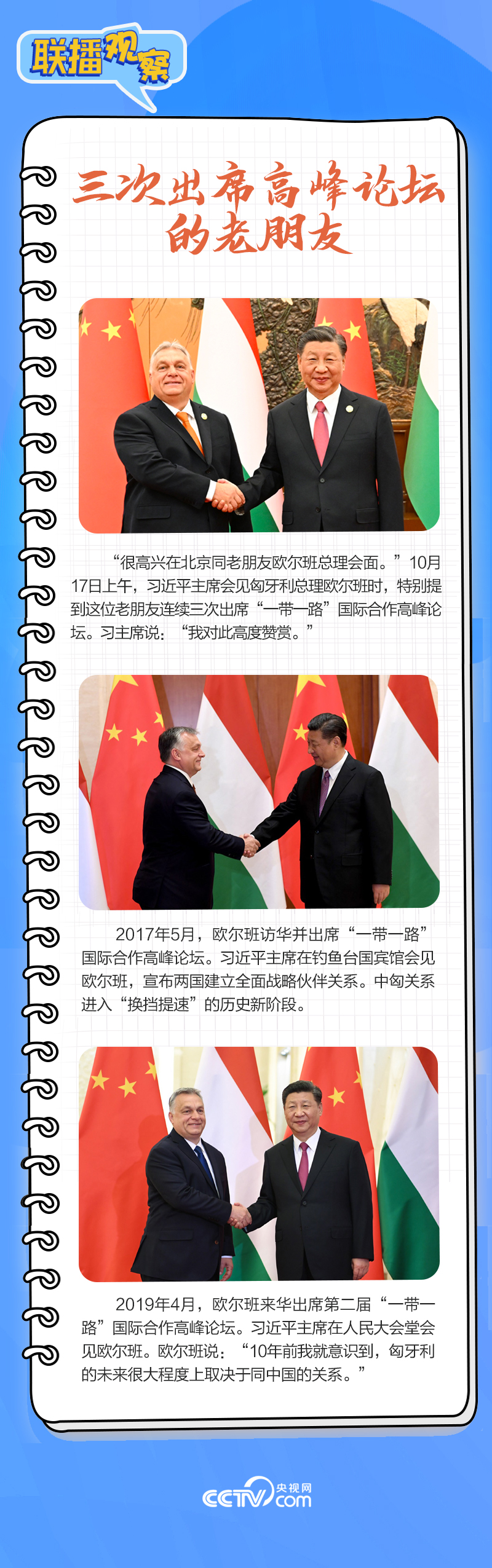 聯(lián)播觀察｜重要主場外交會晤多國領(lǐng)導(dǎo)人，這些細(xì)節(jié)不可錯過