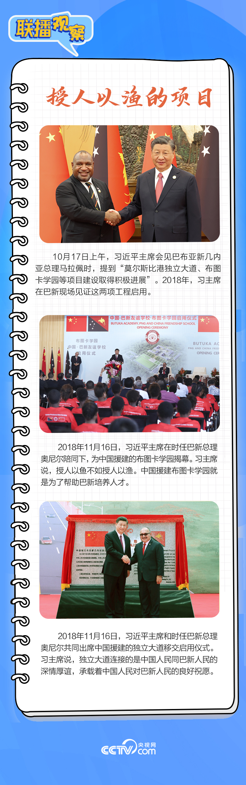 聯(lián)播觀察｜重要主場外交會晤多國領(lǐng)導(dǎo)人，這些細(xì)節(jié)不可錯過