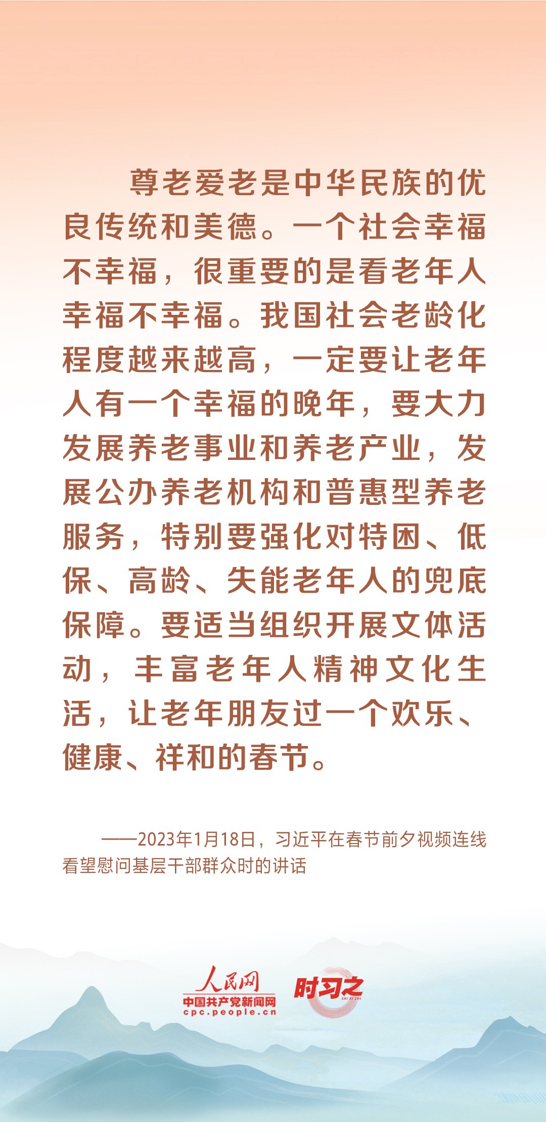 時(shí)習(xí)之丨尊老、敬老、愛老、助老 習(xí)近平心系老齡事業(yè)