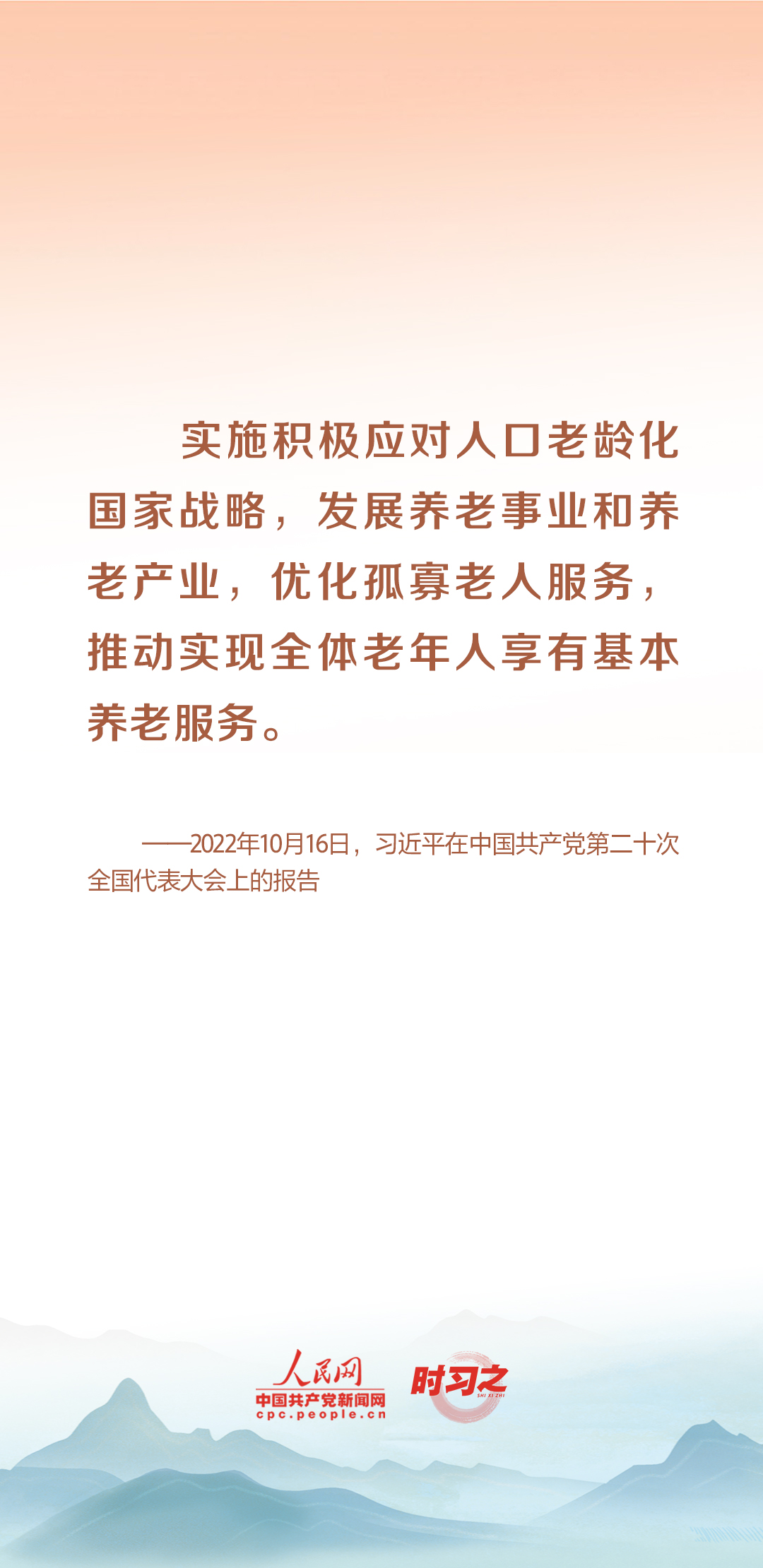 時(shí)習(xí)之丨尊老、敬老、愛老、助老 習(xí)近平心系老齡事業(yè)