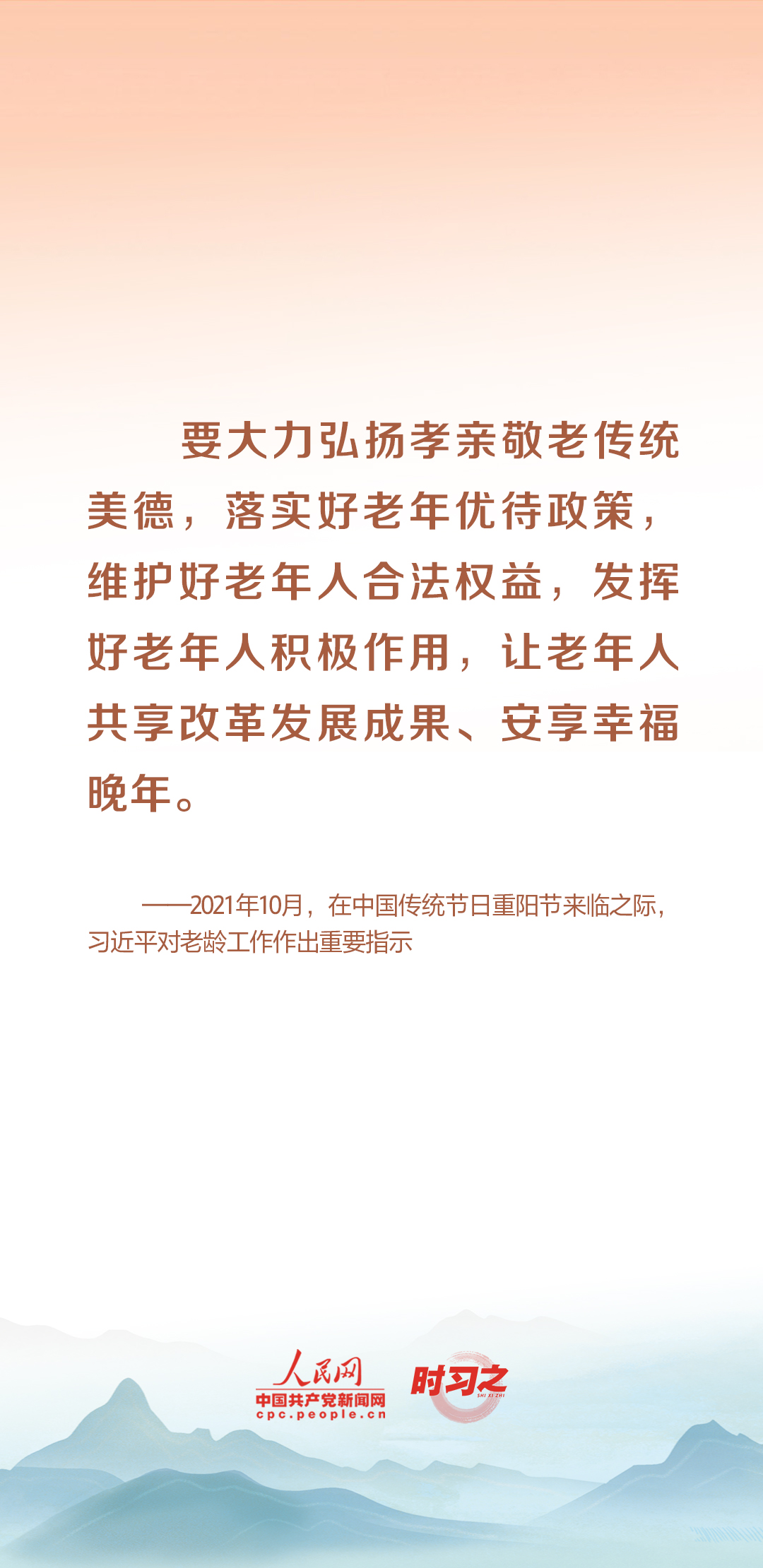 時(shí)習(xí)之丨尊老、敬老、愛老、助老 習(xí)近平心系老齡事業(yè)