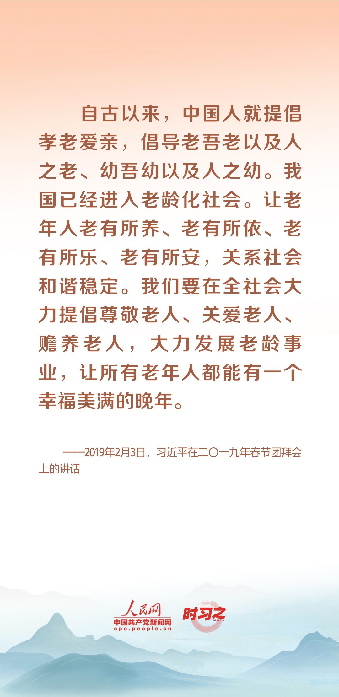 時(shí)習(xí)之丨尊老、敬老、愛老、助老 習(xí)近平心系老齡事業(yè)