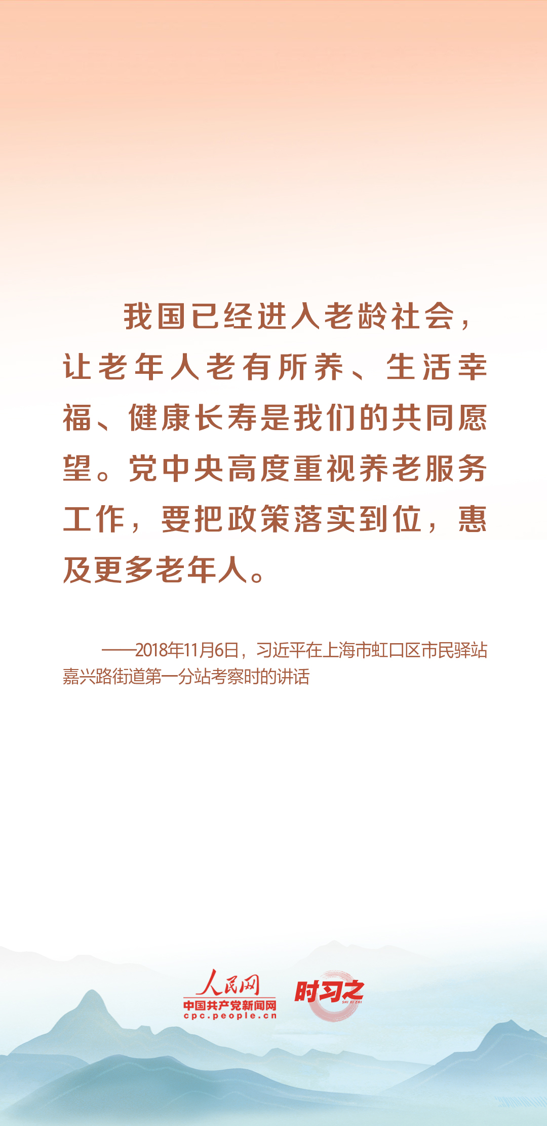 時(shí)習(xí)之丨尊老、敬老、愛老、助老 習(xí)近平心系老齡事業(yè)