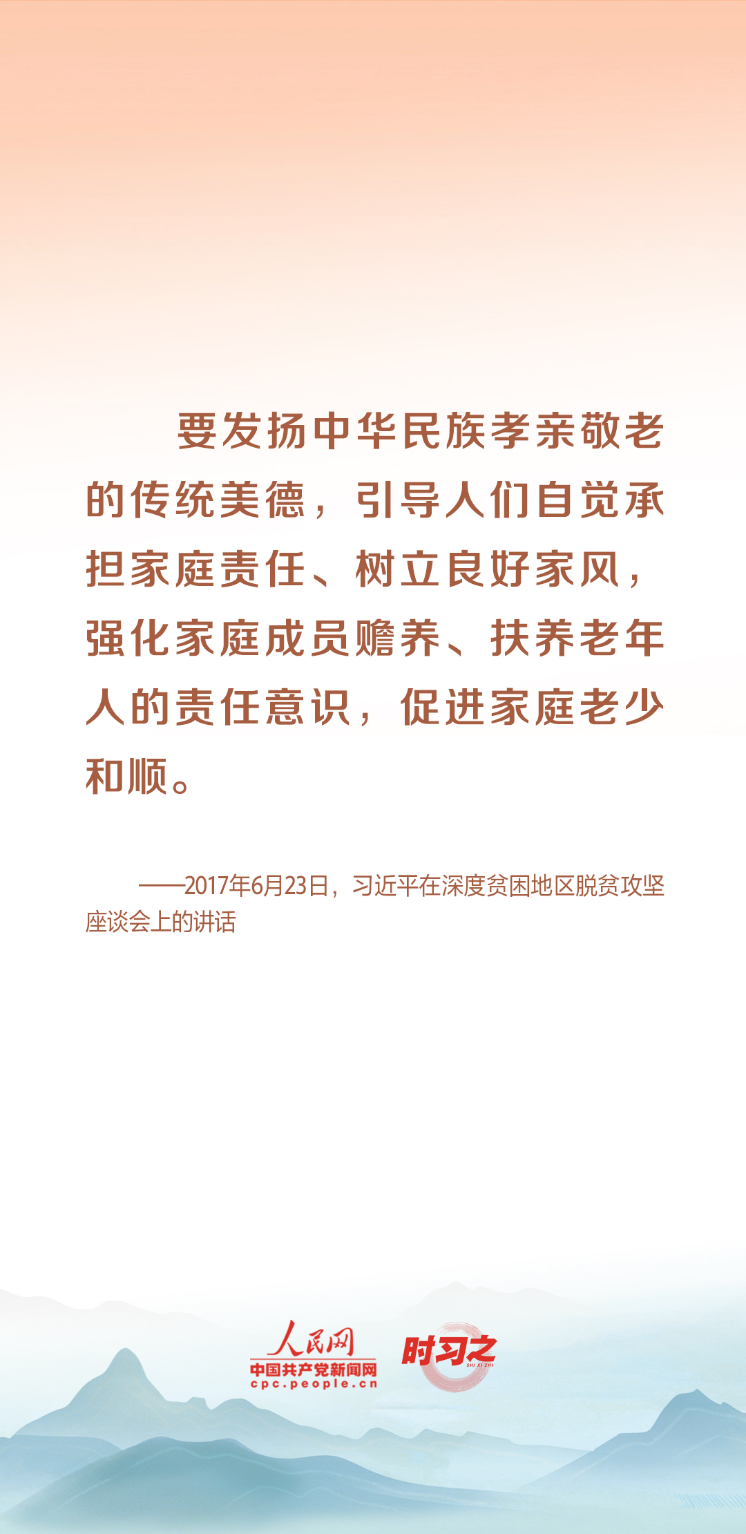 時(shí)習(xí)之丨尊老、敬老、愛老、助老 習(xí)近平心系老齡事業(yè)