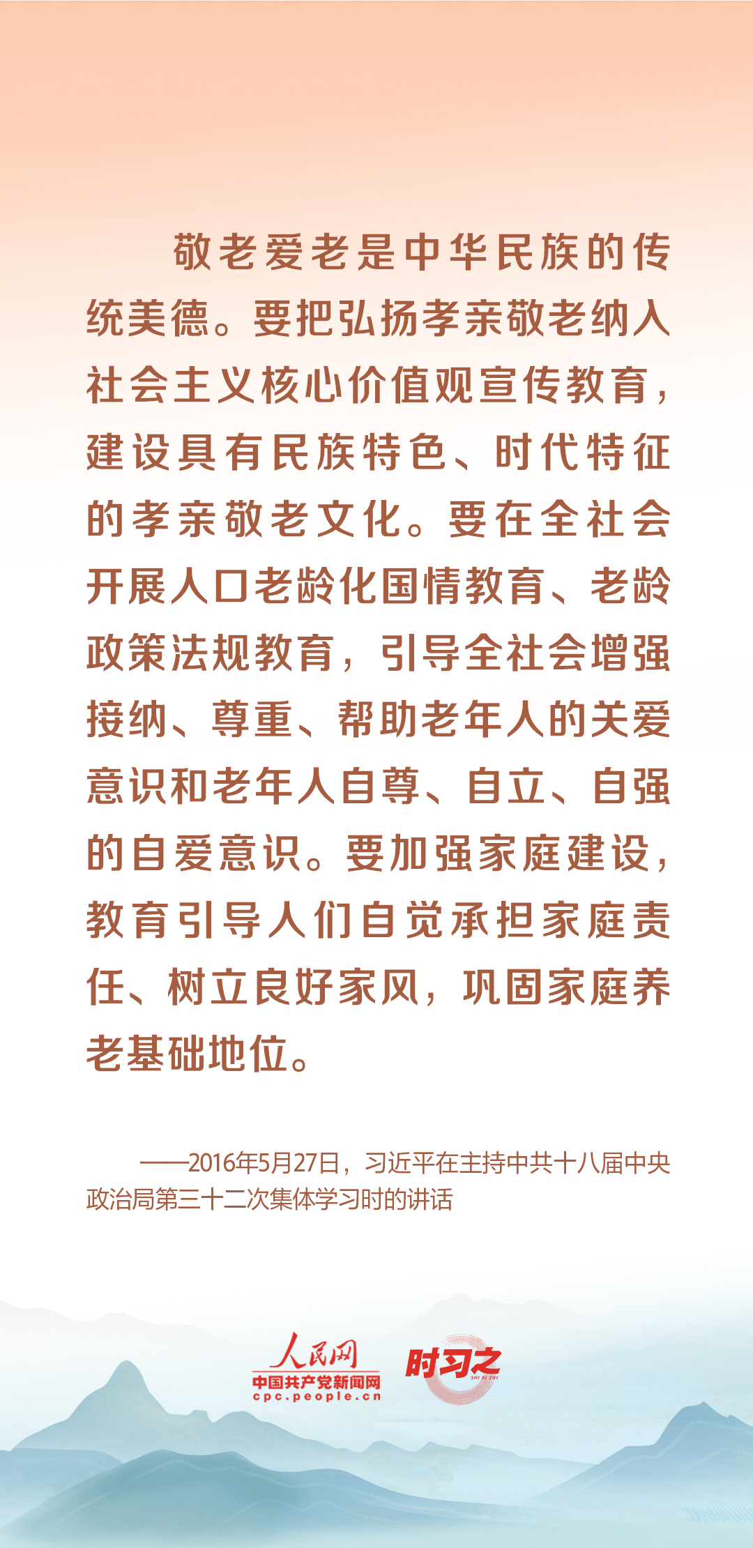 時(shí)習(xí)之丨尊老、敬老、愛老、助老 習(xí)近平心系老齡事業(yè)