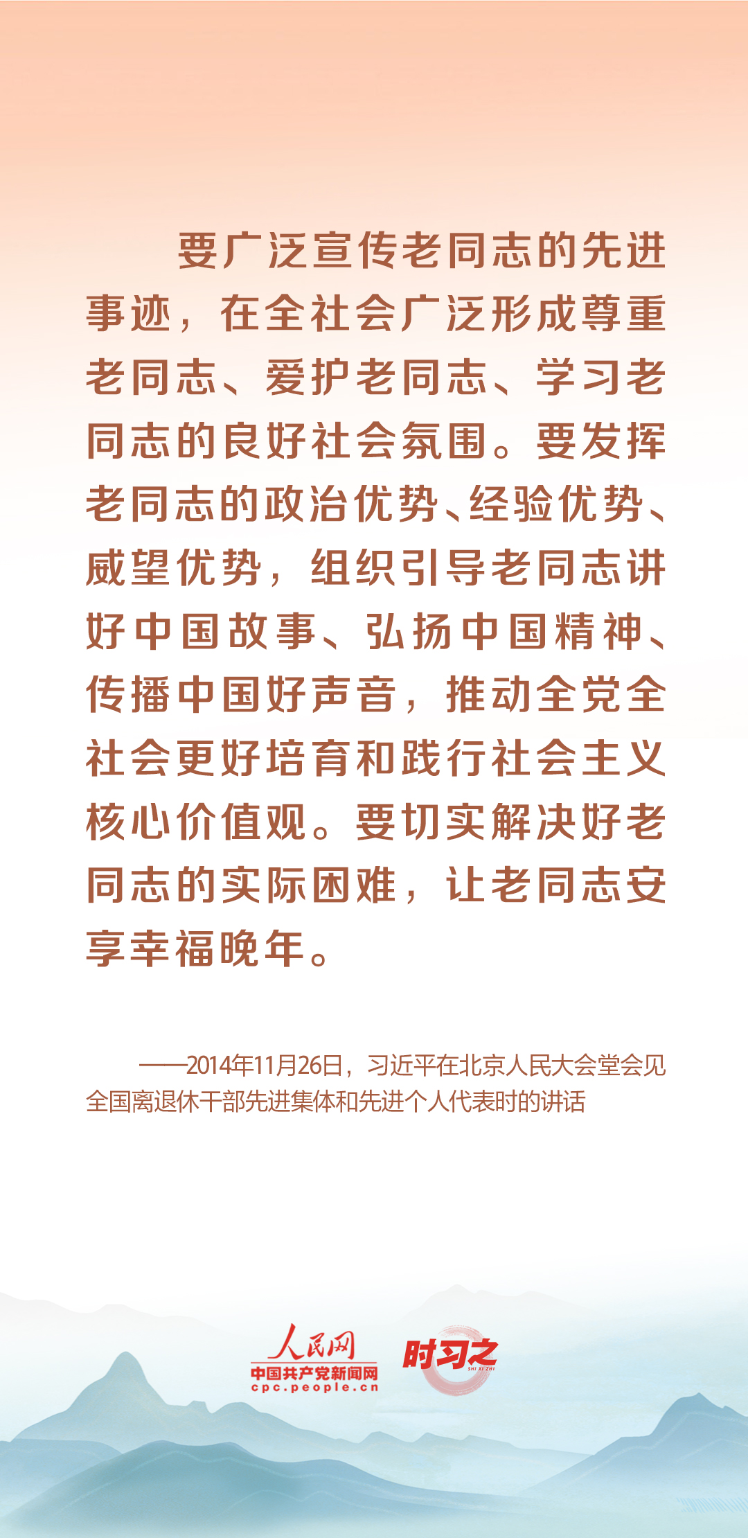 時(shí)習(xí)之丨尊老、敬老、愛老、助老 習(xí)近平心系老齡事業(yè)