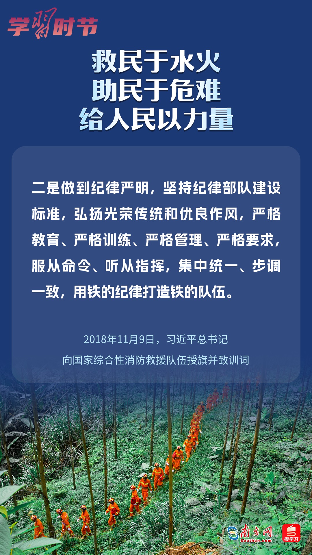 學(xué)習(xí)時(shí)節(jié)｜“救民于水火，助民于危難，給人民以力量”