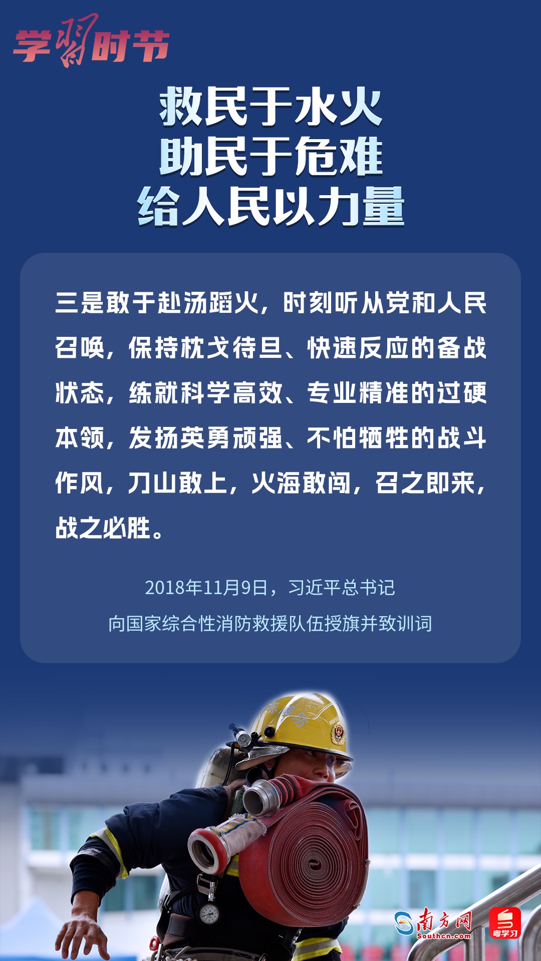 學(xué)習(xí)時(shí)節(jié)｜“救民于水火，助民于危難，給人民以力量”