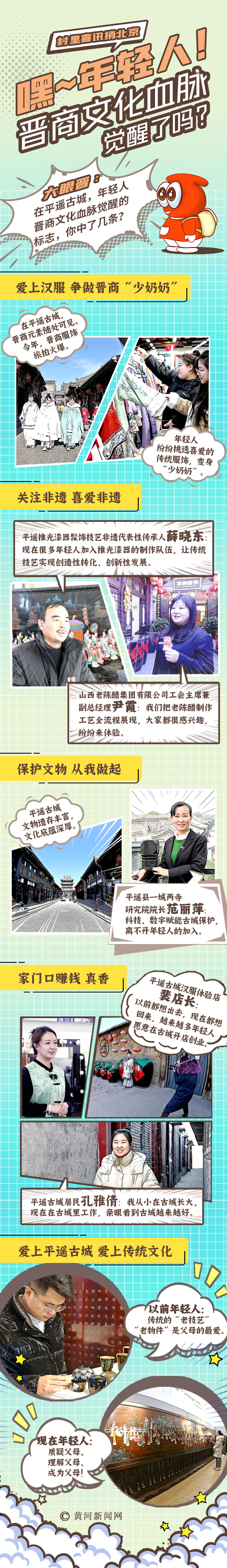 村里喜訊捎北京 | 創(chuàng)意漫畫：嘿，年輕人！晉商文化血脈覺醒了嗎？