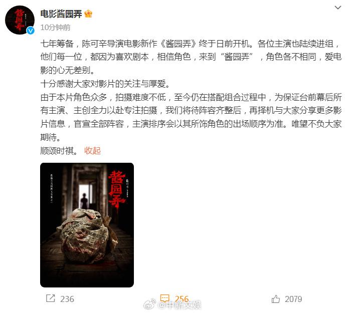 片方發(fā)布聲明表示番位按照出場(chǎng)順序來(lái)排。 圖片來(lái)源：《醬園弄》官方微博截圖