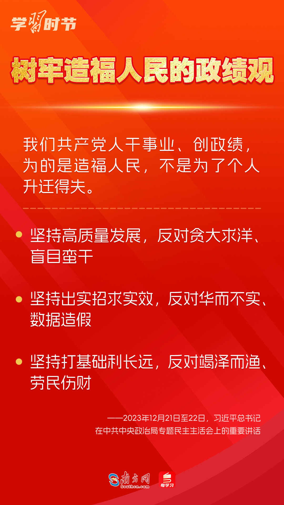學(xué)習(xí)時節(jié)｜如何鞏固拓展主題教育成果？總書記提出這些要求