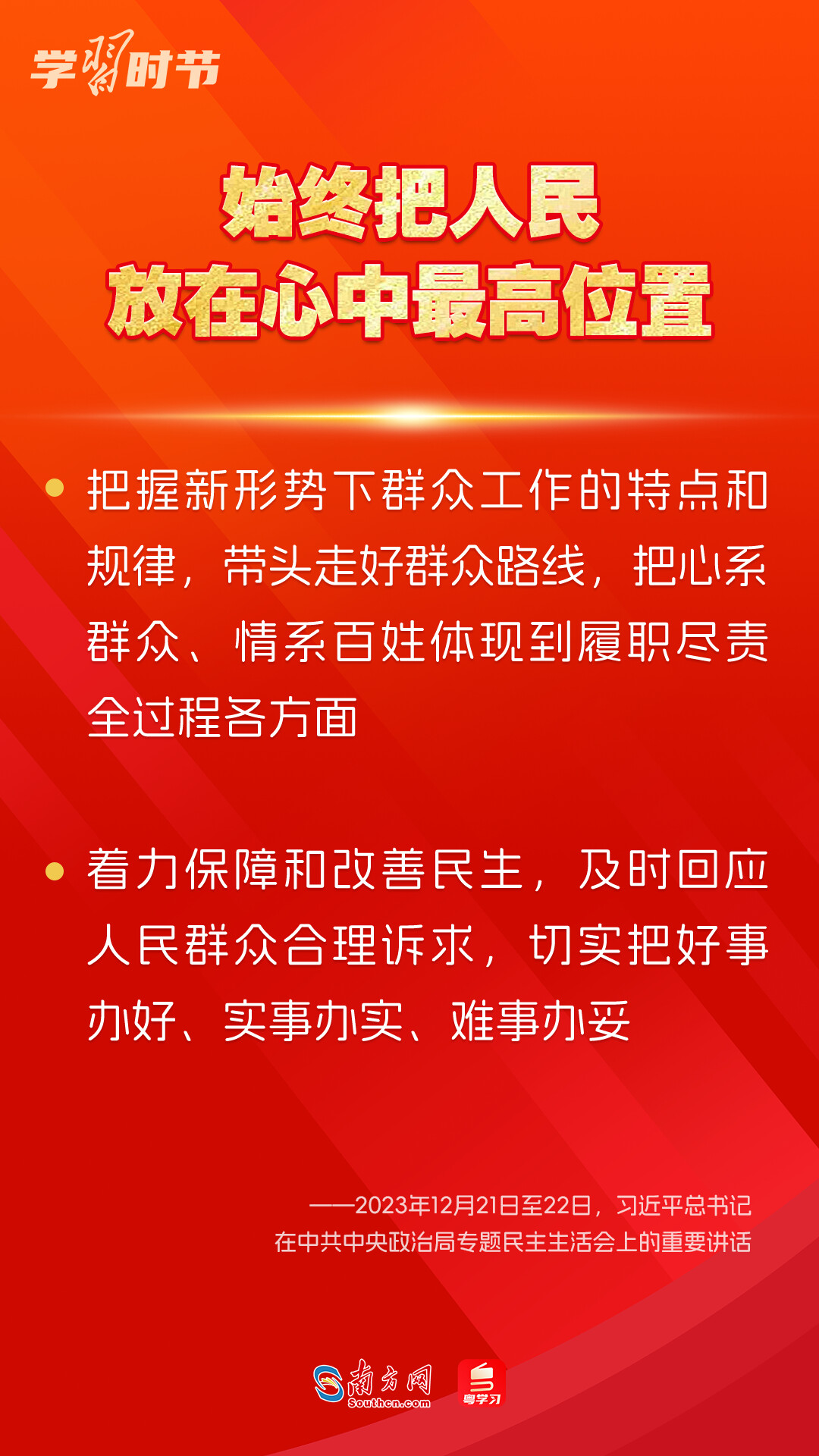學(xué)習(xí)時節(jié)｜如何鞏固拓展主題教育成果？總書記提出這些要求