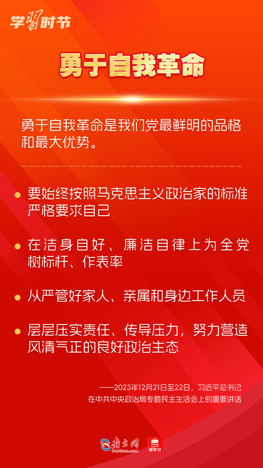 學(xué)習(xí)時節(jié)｜如何鞏固拓展主題教育成果？總書記提出這些要求