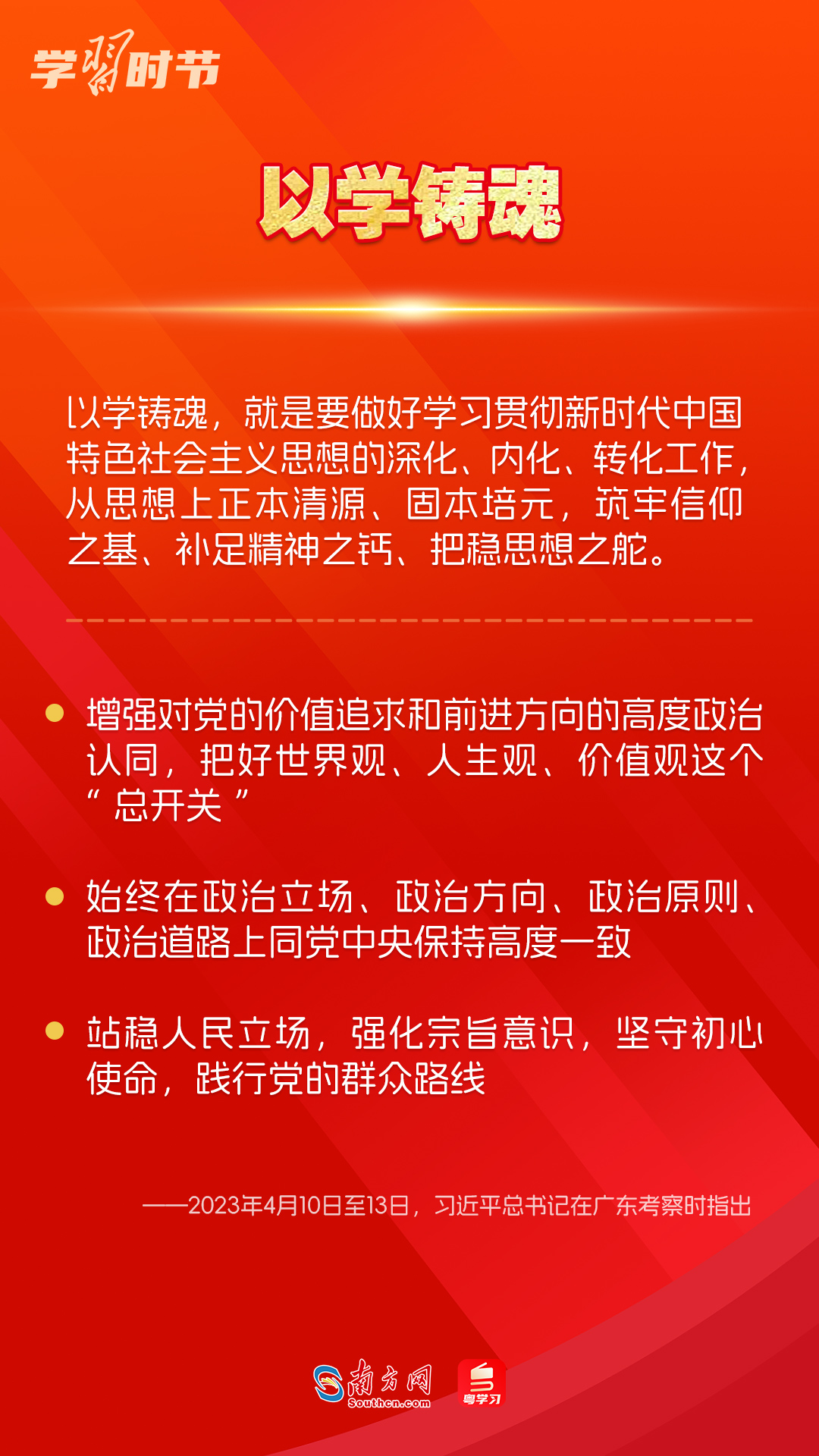 學(xué)習(xí)時節(jié)｜如何鞏固拓展主題教育成果？總書記提出這些要求