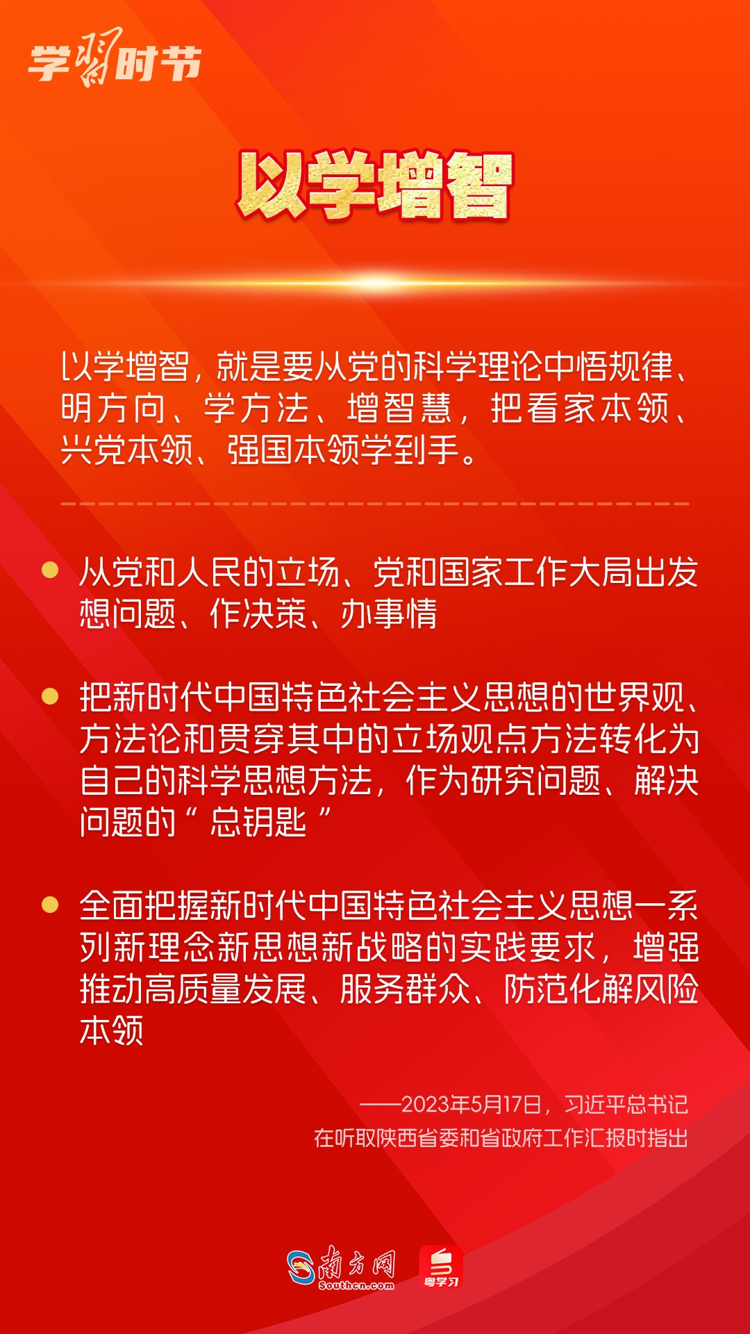 學(xué)習(xí)時節(jié)｜如何鞏固拓展主題教育成果？總書記提出這些要求