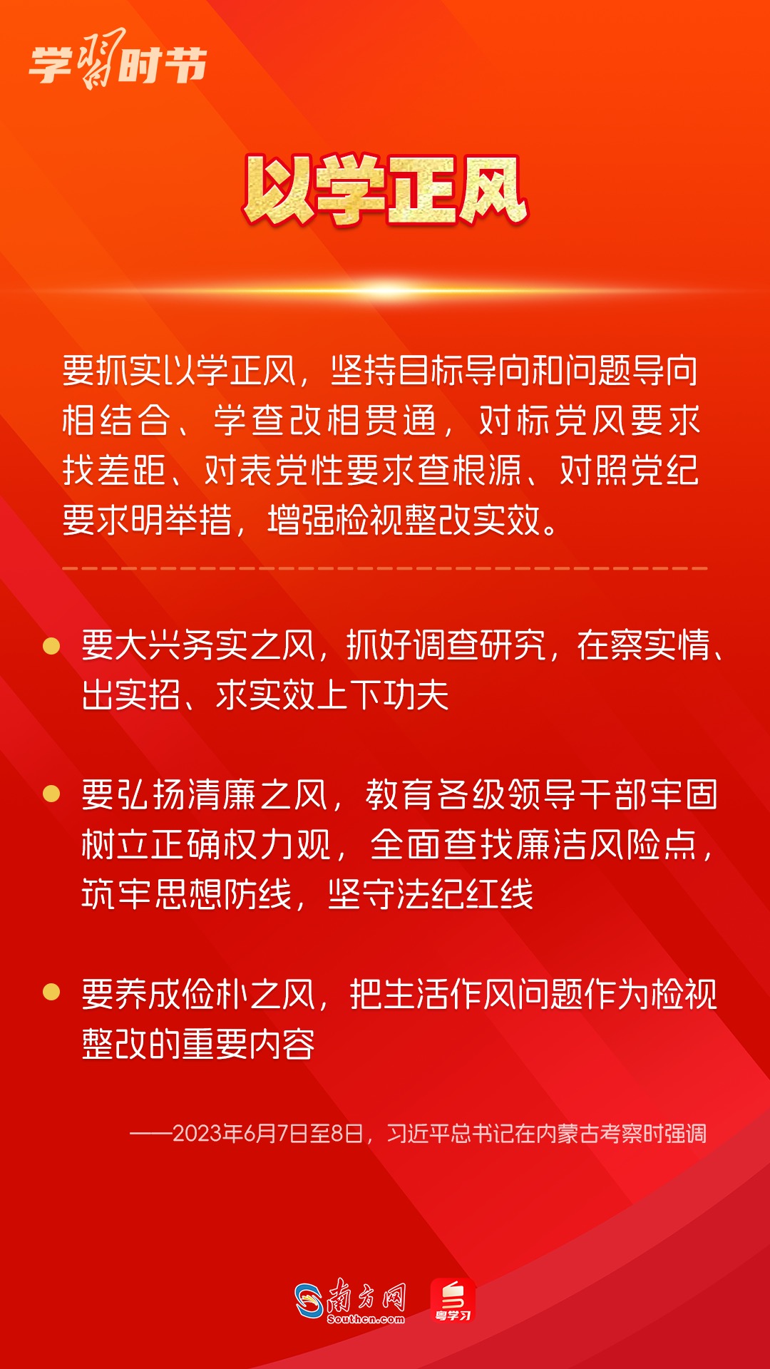 學(xué)習(xí)時節(jié)｜如何鞏固拓展主題教育成果？總書記提出這些要求