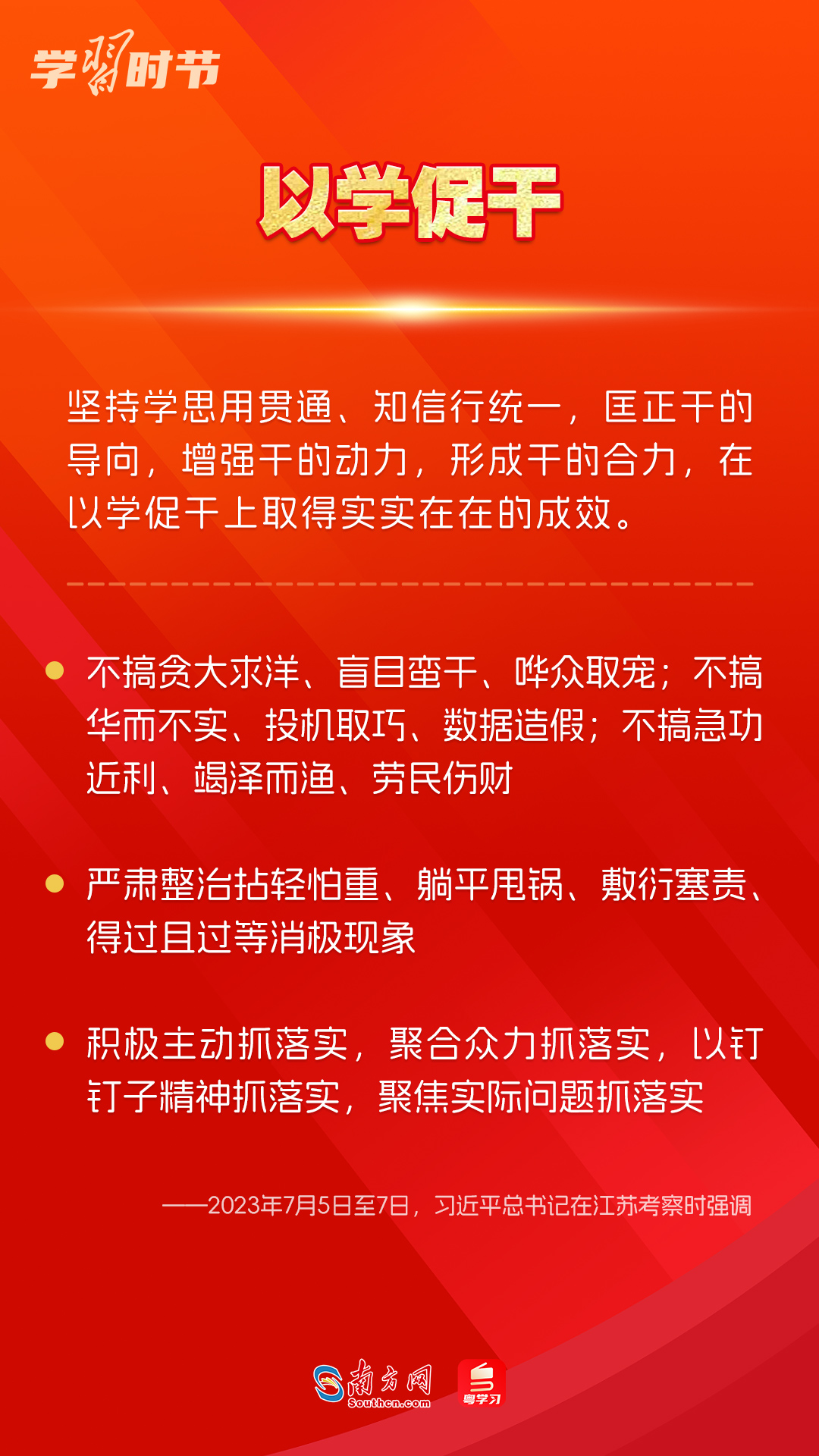 學(xué)習(xí)時節(jié)｜如何鞏固拓展主題教育成果？總書記提出這些要求