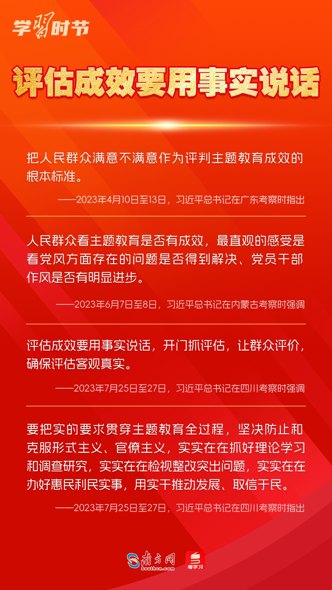 學(xué)習(xí)時節(jié)｜如何鞏固拓展主題教育成果？總書記提出這些要求