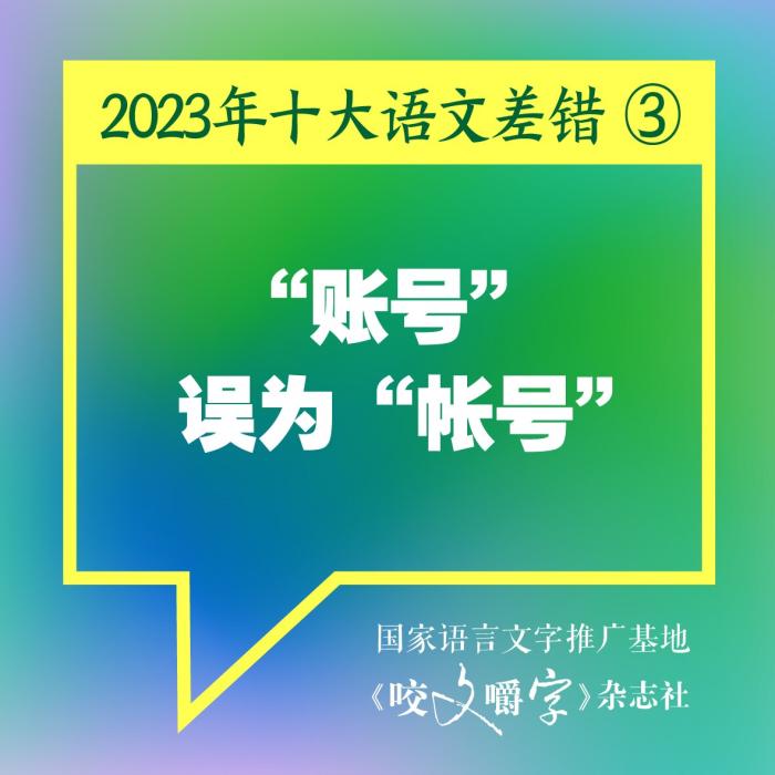 短視頻易成“語文差錯”泛濫區(qū)？如何樹立語言規(guī)范意識