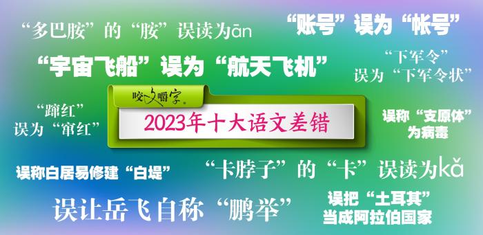 短視頻易成“語文差錯”泛濫區(qū)？如何樹立語言規(guī)范意識