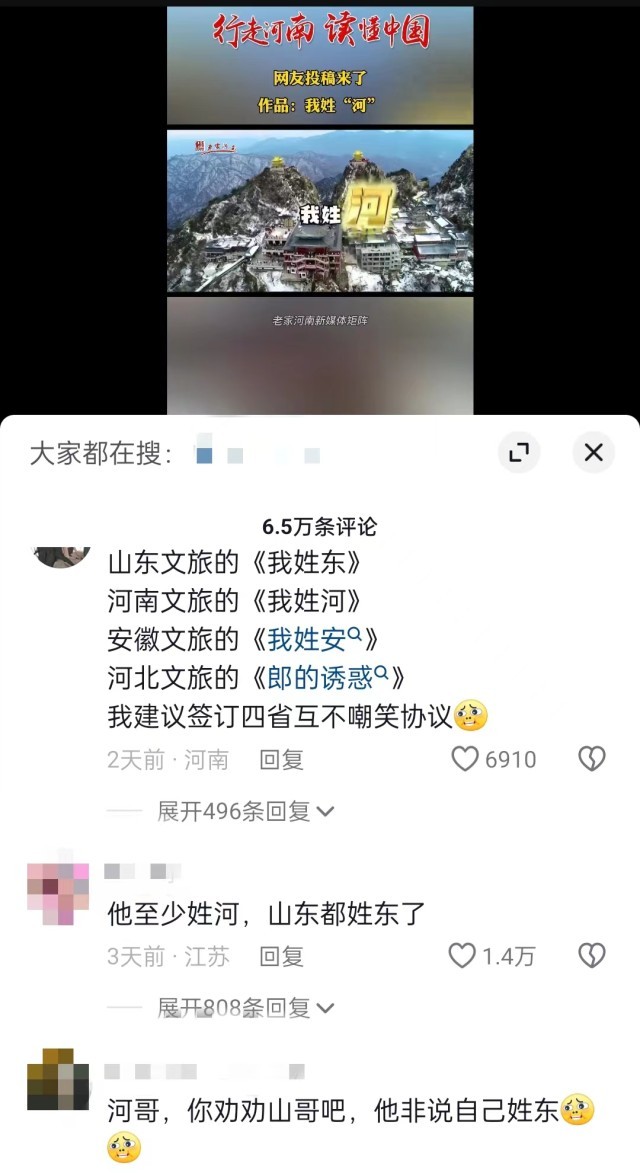 “河南文旅”官方短視頻賬號仿照哈爾濱《我姓哈》創(chuàng)作的魔性喊麥宣傳曲《我姓河》。 截圖自抖音。