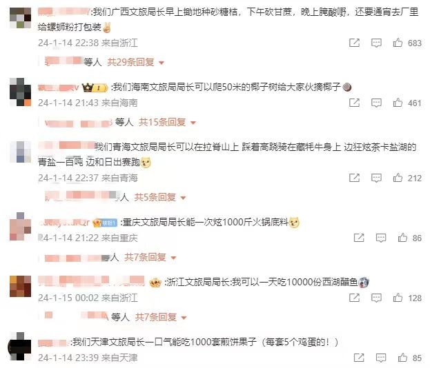 各地網(wǎng)友開始花式比拼文旅局長。 截圖自微博。