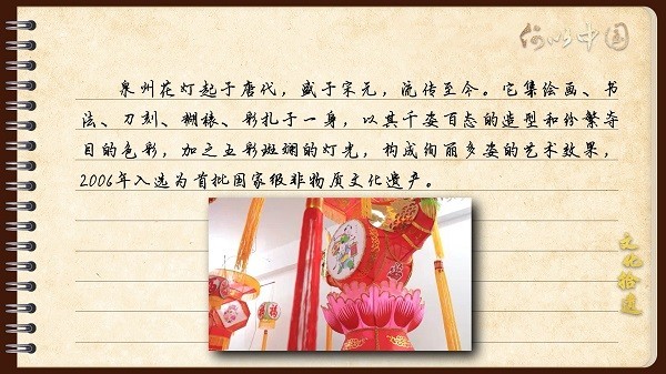 【文化拾遺 魅力泉州】有聲手賬｜創(chuàng)新發(fā)展，讓花燈非遺綻放光彩