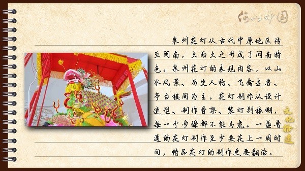【文化拾遺 魅力泉州】有聲手賬｜創(chuàng)新發(fā)展，讓花燈非遺綻放光彩