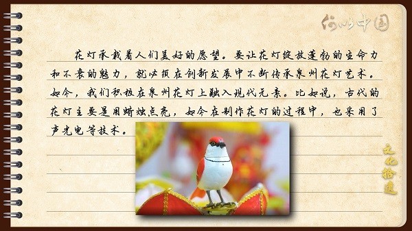 【文化拾遺 魅力泉州】有聲手賬｜創(chuàng)新發(fā)展，讓花燈非遺綻放光彩