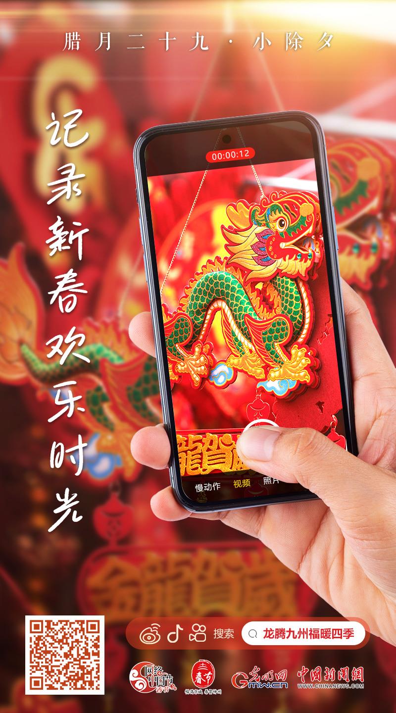 【網(wǎng)絡中國節(jié)·春節(jié)】快來，一起記錄新春歡樂時光！