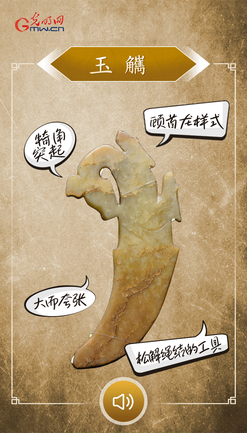 “文物會說話”有聲海報｜商代的龍形“寬衣解帶”神器長這樣！